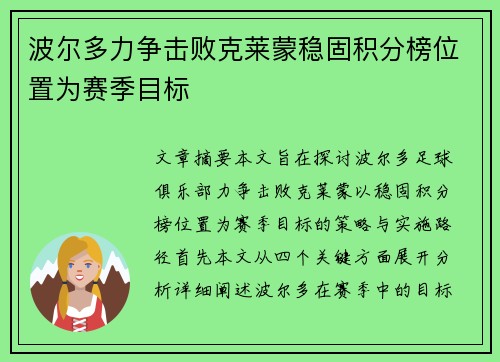 波尔多力争击败克莱蒙稳固积分榜位置为赛季目标