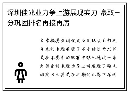 深圳佳兆业力争上游展现实力 豪取三分巩固排名再接再厉