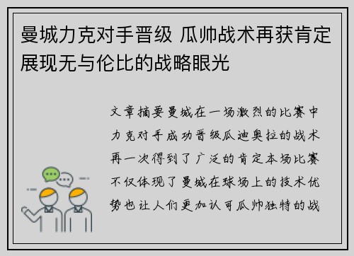 曼城力克对手晋级 瓜帅战术再获肯定展现无与伦比的战略眼光