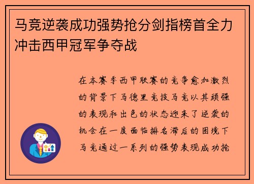 马竞逆袭成功强势抢分剑指榜首全力冲击西甲冠军争夺战