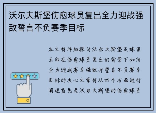 沃尔夫斯堡伤愈球员复出全力迎战强敌誓言不负赛季目标