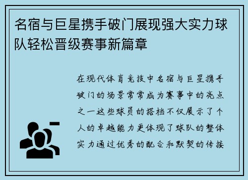名宿与巨星携手破门展现强大实力球队轻松晋级赛事新篇章