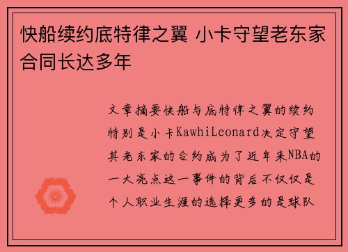 快船续约底特律之翼 小卡守望老东家合同长达多年