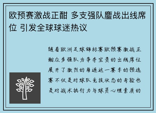 欧预赛激战正酣 多支强队鏖战出线席位 引发全球球迷热议