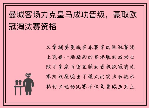 曼城客场力克皇马成功晋级，豪取欧冠淘汰赛资格