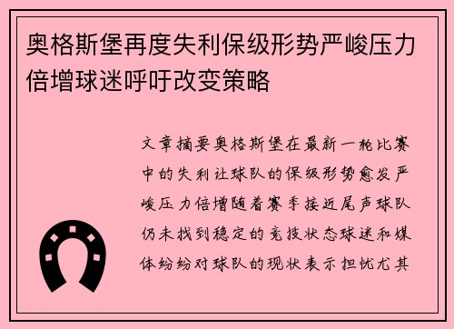 奥格斯堡再度失利保级形势严峻压力倍增球迷呼吁改变策略