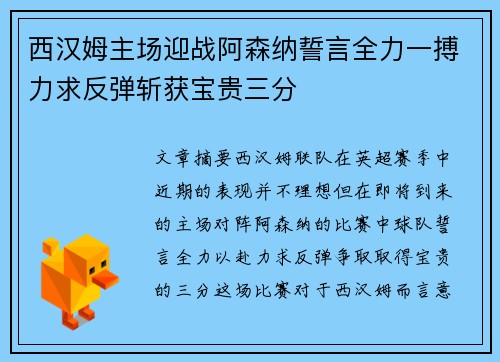 西汉姆主场迎战阿森纳誓言全力一搏力求反弹斩获宝贵三分