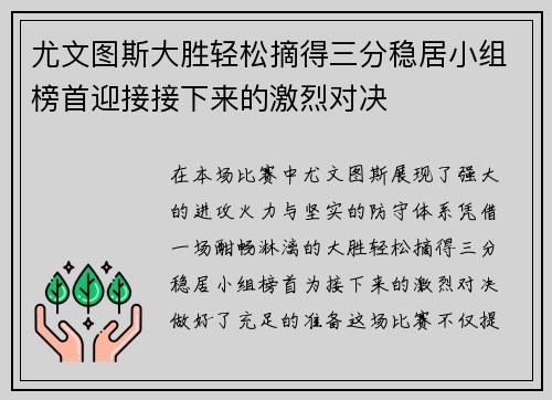 尤文图斯大胜轻松摘得三分稳居小组榜首迎接接下来的激烈对决