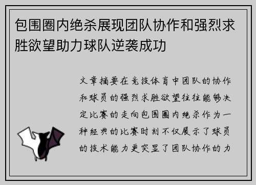 包围圈内绝杀展现团队协作和强烈求胜欲望助力球队逆袭成功