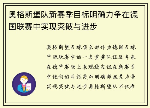 奥格斯堡队新赛季目标明确力争在德国联赛中实现突破与进步