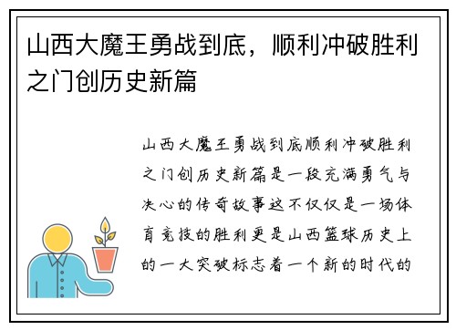 山西大魔王勇战到底，顺利冲破胜利之门创历史新篇