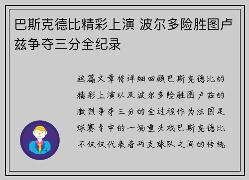 巴斯克德比精彩上演 波尔多险胜图卢兹争夺三分全纪录