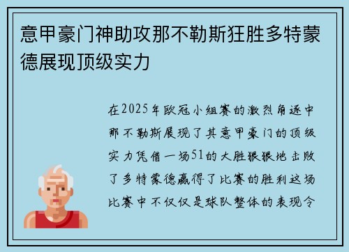 意甲豪门神助攻那不勒斯狂胜多特蒙德展现顶级实力