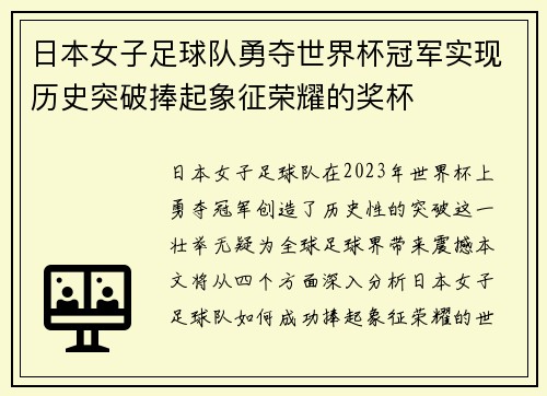 日本女子足球队勇夺世界杯冠军实现历史突破捧起象征荣耀的奖杯