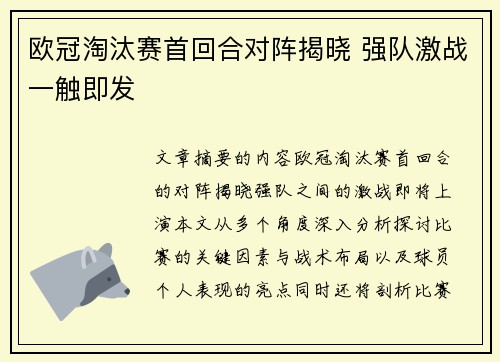 欧冠淘汰赛首回合对阵揭晓 强队激战一触即发