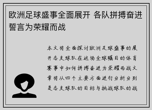 欧洲足球盛事全面展开 各队拼搏奋进誓言为荣耀而战