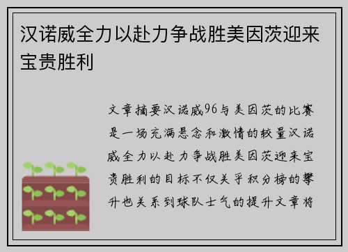 汉诺威全力以赴力争战胜美因茨迎来宝贵胜利