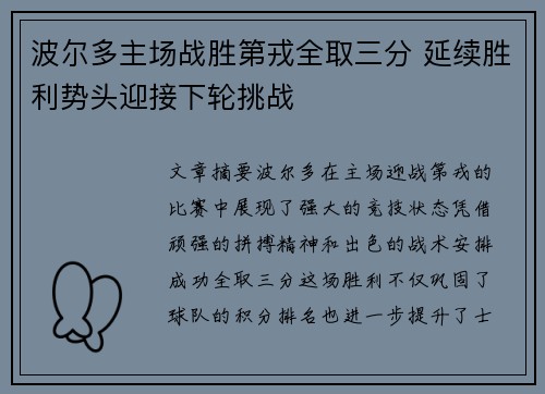 波尔多主场战胜第戎全取三分 延续胜利势头迎接下轮挑战