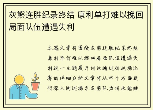 灰熊连胜纪录终结 康利单打难以挽回局面队伍遭遇失利