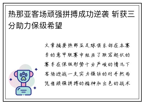 热那亚客场顽强拼搏成功逆袭 斩获三分助力保级希望
