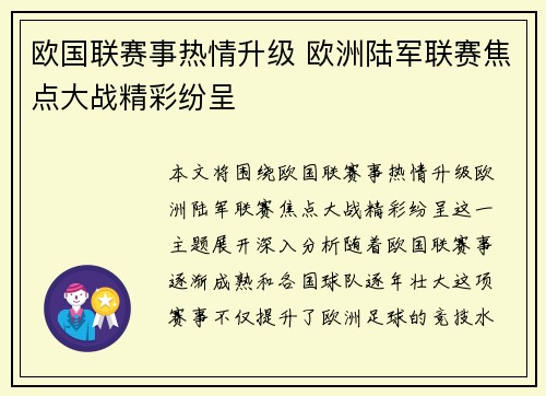欧国联赛事热情升级 欧洲陆军联赛焦点大战精彩纷呈