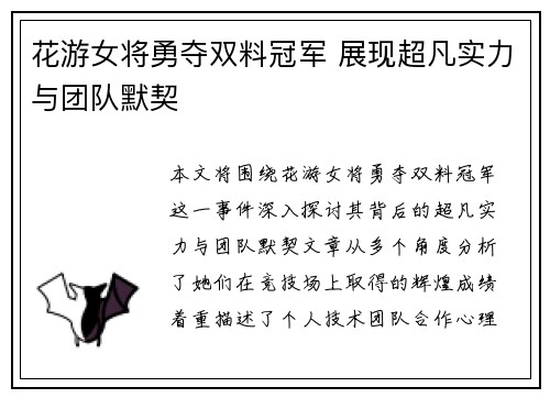 花游女将勇夺双料冠军 展现超凡实力与团队默契