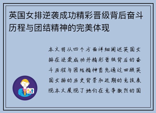 英国女排逆袭成功精彩晋级背后奋斗历程与团结精神的完美体现